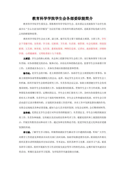 学生会各部委职能简介