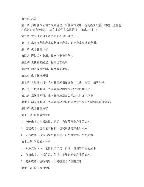 快递公司的成本管理制度