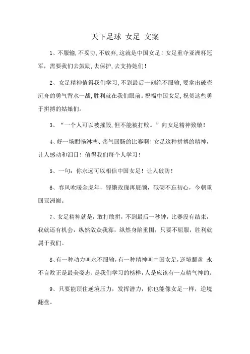 天下足球 女足 文案