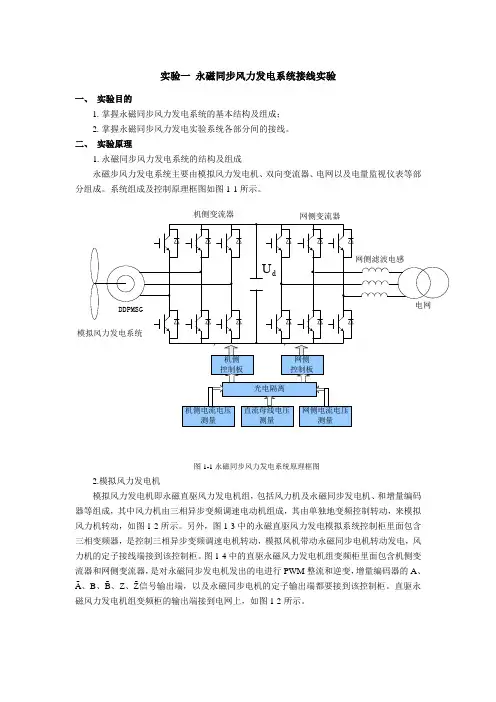 永磁直驱风力发电实验报告