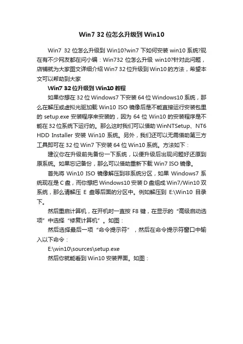 Win732位怎么升级到Win10