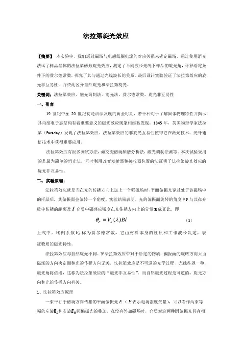 法拉第效应实验报版