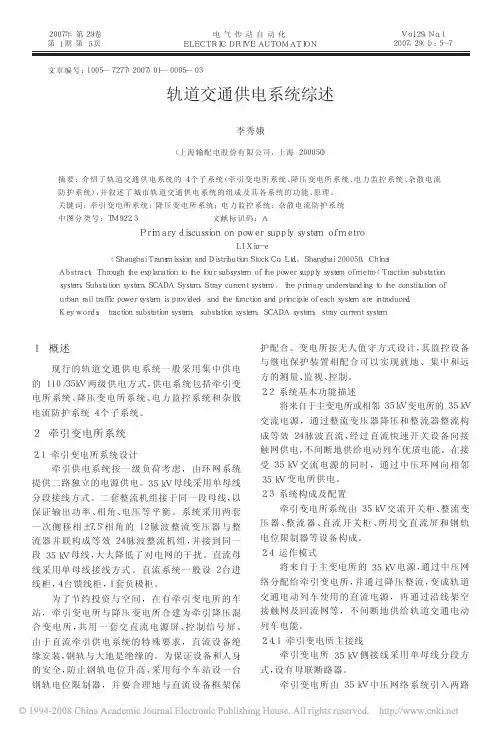 轨道交通供电系统综述