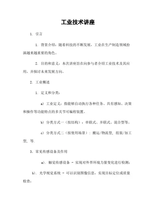 工业机器人技术讲座