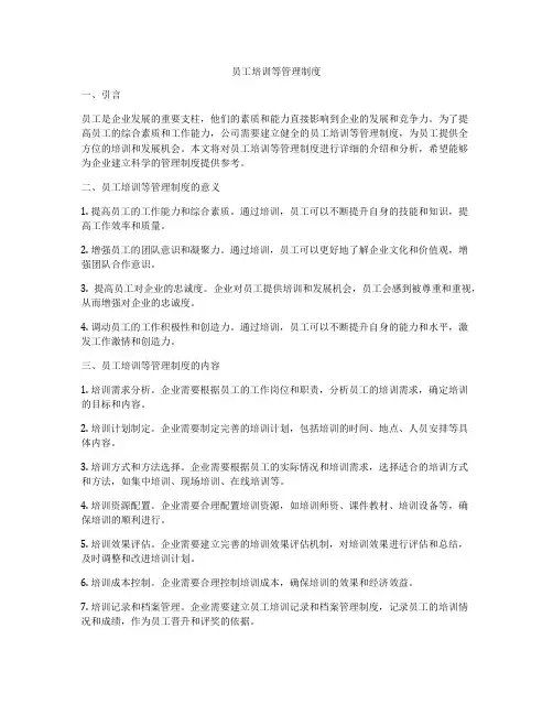 员工培训等管理制度