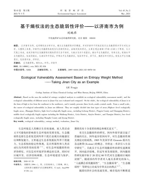 基于熵权法的生态脆弱性评价——以济南市为例