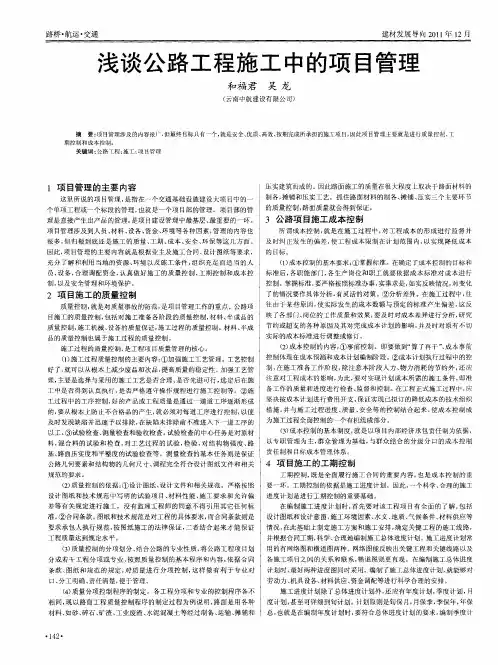 浅谈公路工程施工中的项目管理