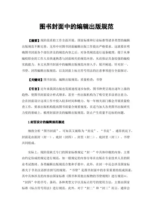 图书封面中的编辑出版规范