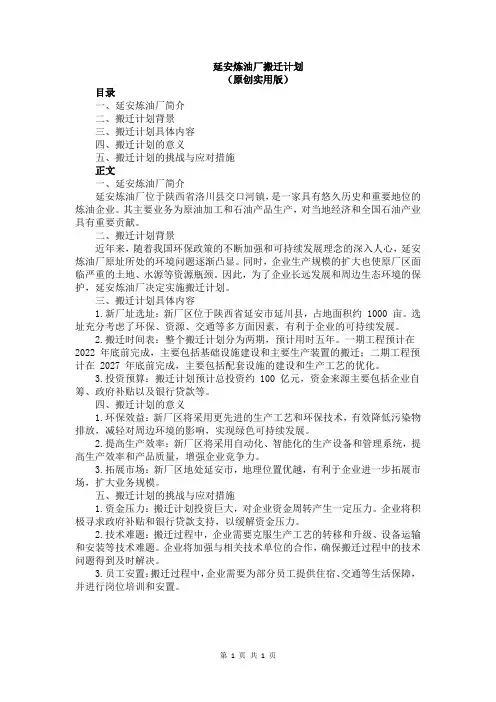 延安炼油厂搬迁计划