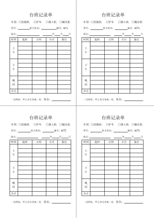 台班记录单