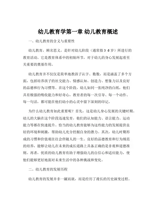 幼儿教育学第一章 幼儿教育概述