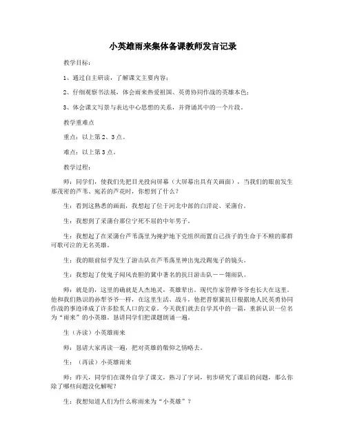 小英雄雨来集体备课教师发言记录