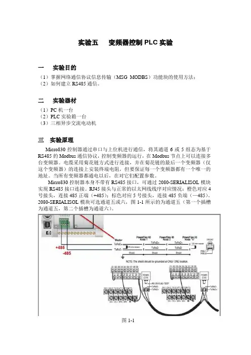实验五   变频器控制PLC实验