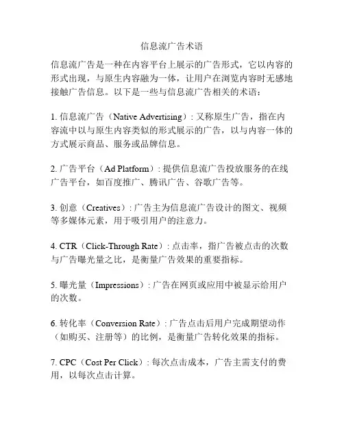 信息流广告术语