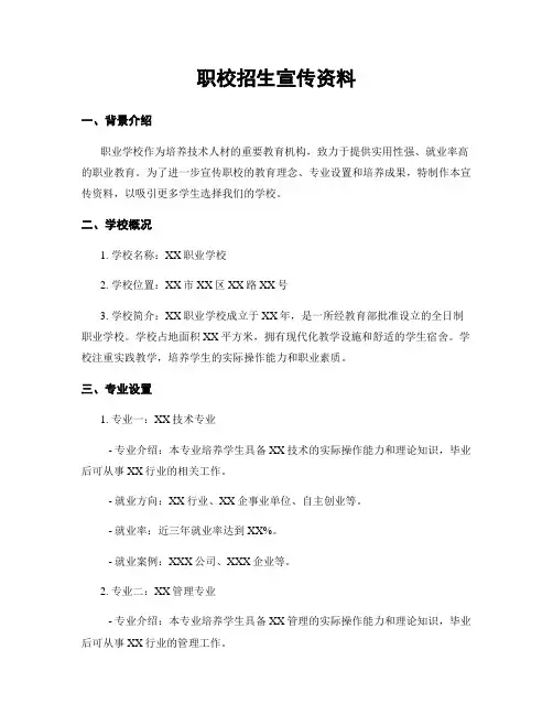 职校招生宣传资料