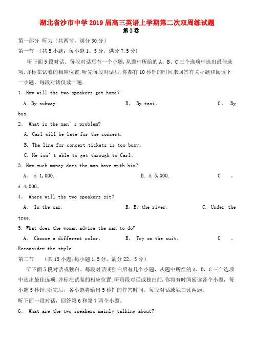 湖北省沙市中学近年届高三英语上学期第二次双周练试题(2021年整理)
