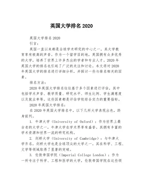 英国大学排名2020