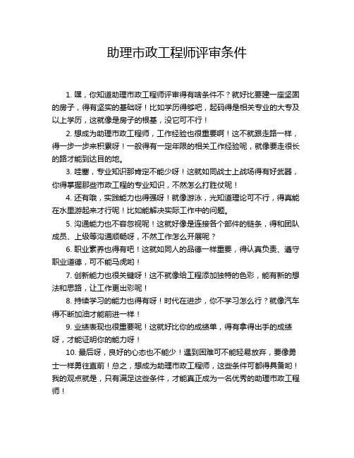 助理市政工程师评审条件