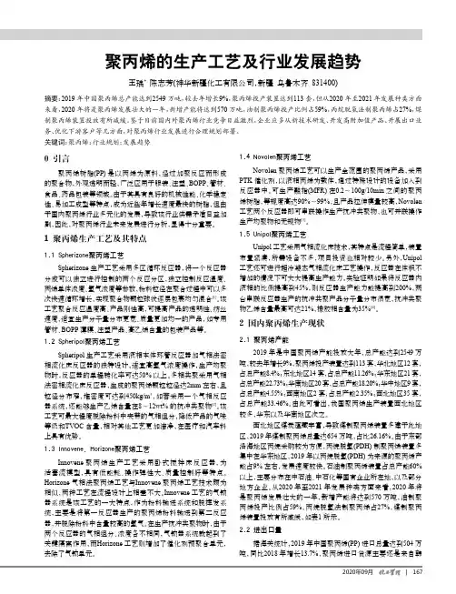 聚丙烯的生产工艺及行业发展趋势