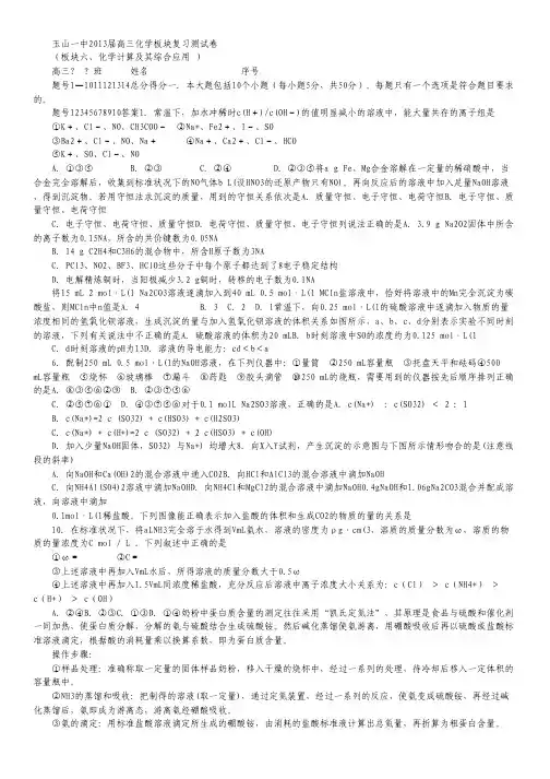 江西省玉山一中2013届高三化学板块复习测试卷 板块6 化学计算及其综合应用 Word版含答案.pdf