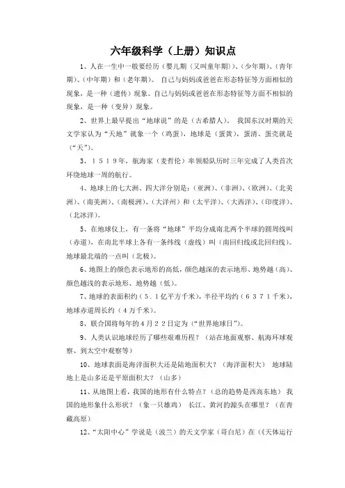 鄂教版六年级科学上册知识点