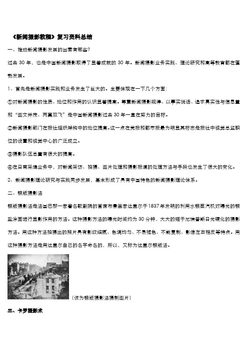 新闻摄影教程复习资料详细版