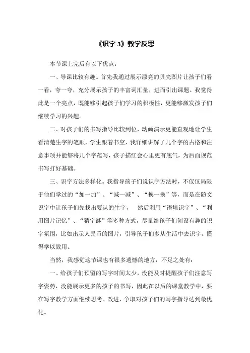 部编人教版小学语文二年级下教学反思：识字3 “贝”的故事