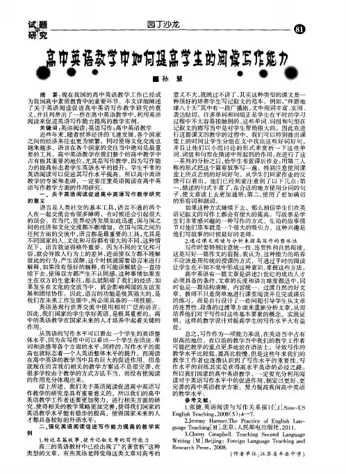 高中英语教学中如何提高学生的阅读写作能力
