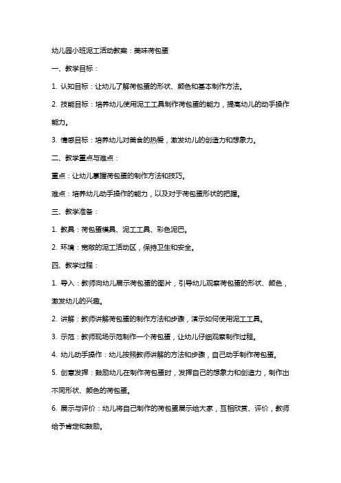 幼儿园小班泥工活动教案：美味荷包蛋