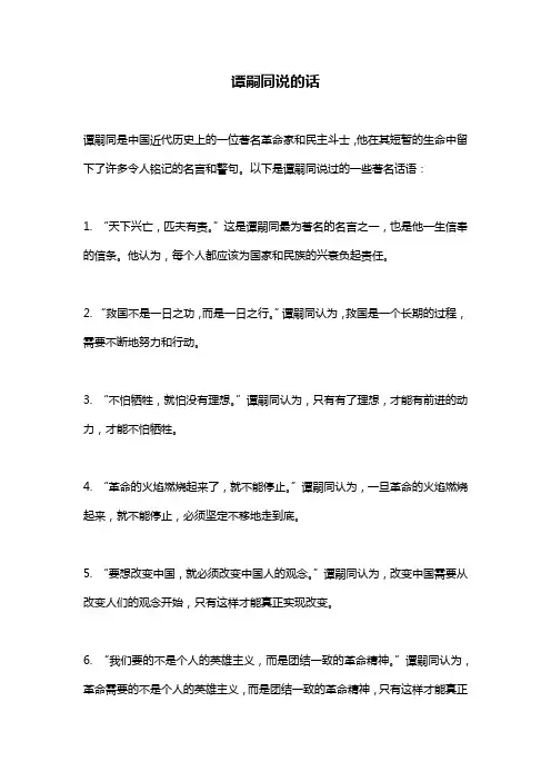 谭嗣同说的话