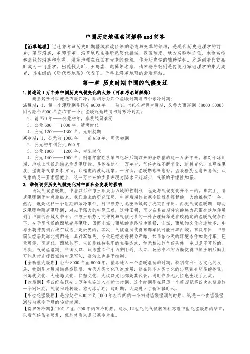 中国历史地理蓝勇版课后题名词解释简答论述题