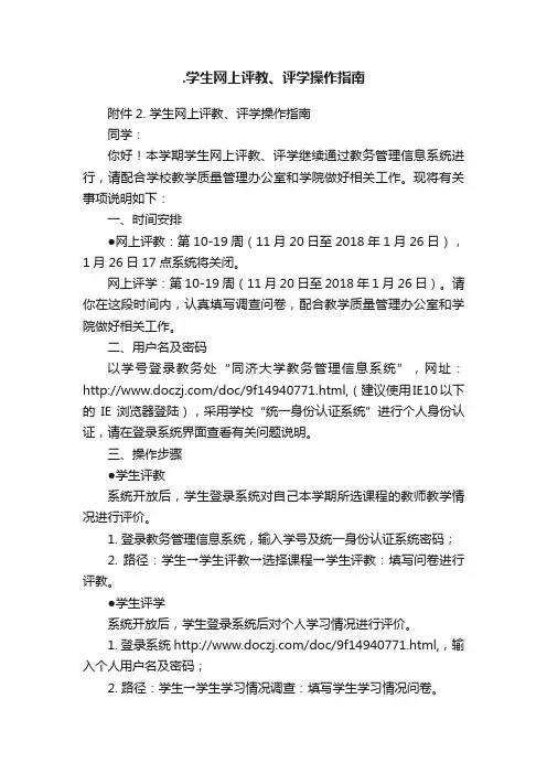 .学生网上评教、评学操作指南