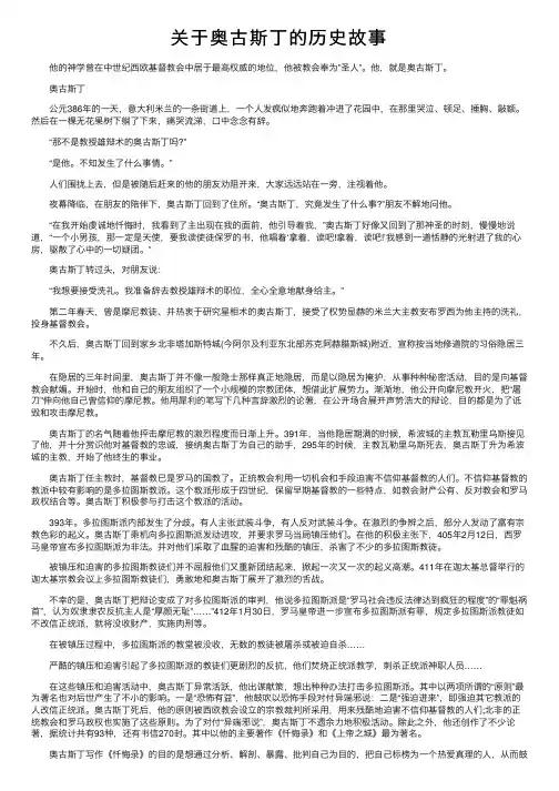 关于奥古斯丁的历史故事