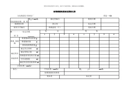 标准溶液浓度标定原始记样本