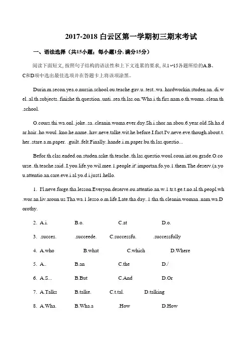 2017-2018广州各区初三英语第一学期期末考试语法选择(一)