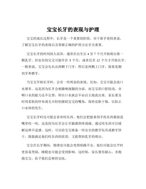 宝宝长牙的表现与护理