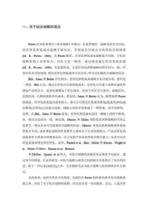 企业竞争理论论文——差异化与低成本组合