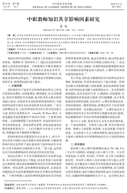 中职教师知识共享影响因素研究