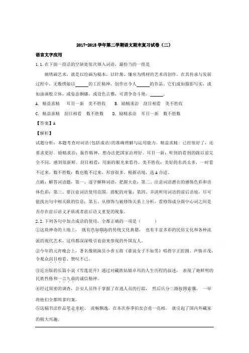 广东省佛山市高明区高明实验中学2017_2018学年高一下学期期末复习试卷二语文试题Word版含解析