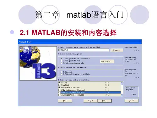 《MATLAB与通信仿真》第2章 matlab语言入门