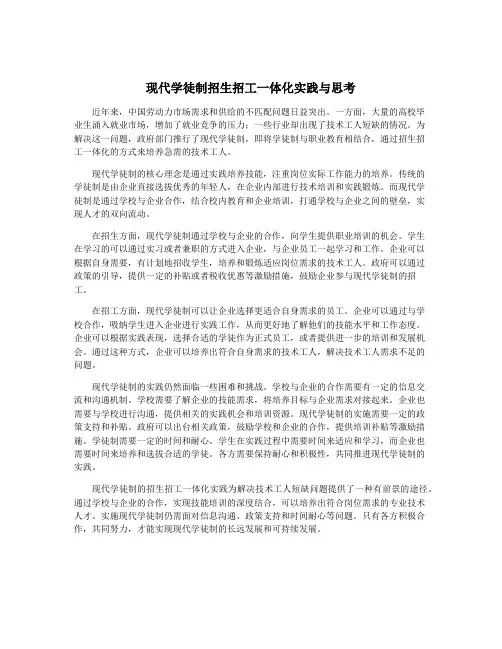 现代学徒制招生招工一体化实践与思考