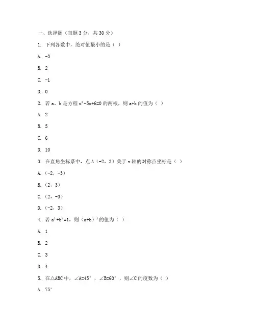 中考数学初二升初三试卷
