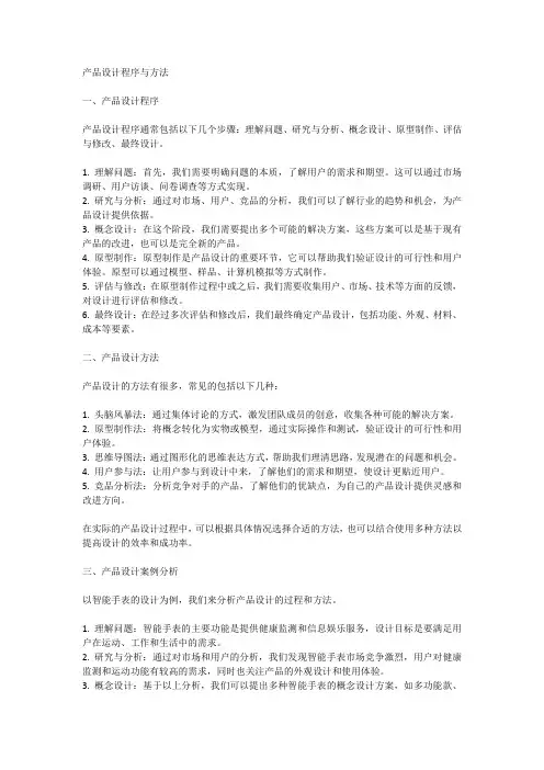 产品设计程序与方法试题