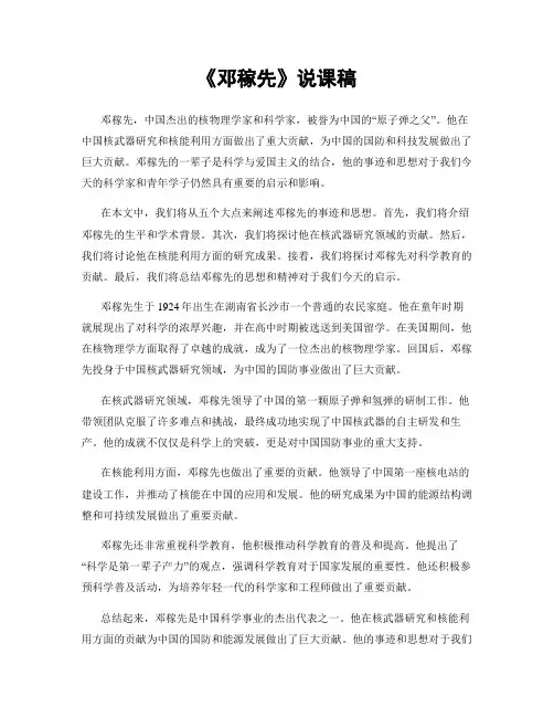 《邓稼先》说课稿