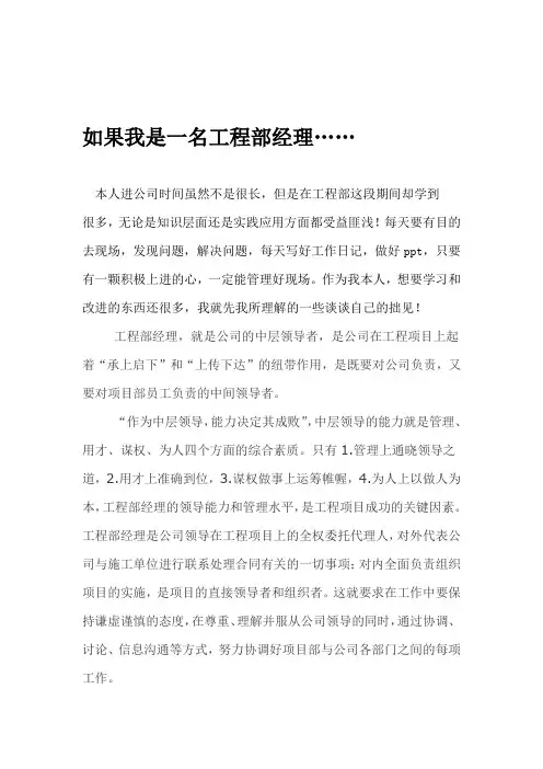 如果我是一名工程部经理教学文案