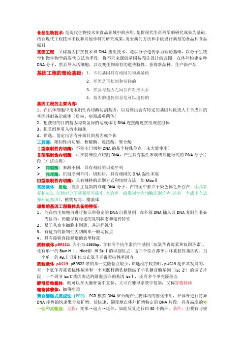 食品生物技术导论