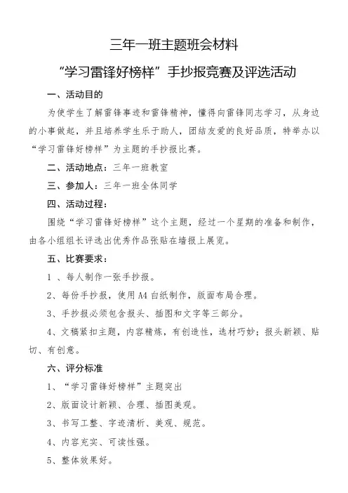 “学习雷锋好榜样”手抄报竞赛方案