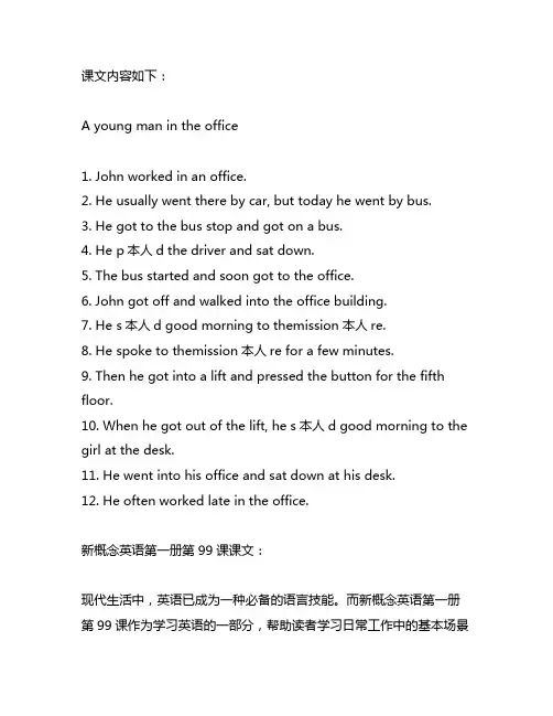 新概念英语第一册第99课课文