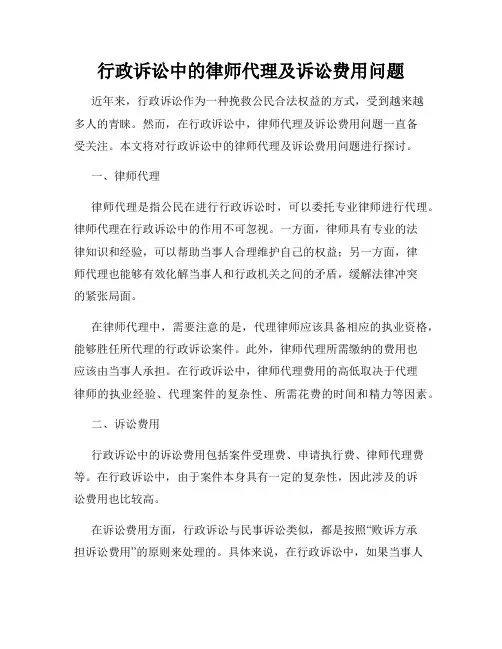 行政诉讼中的律师代理及诉讼费用问题
