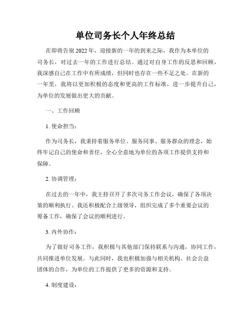 单位司务长个人年终总结
